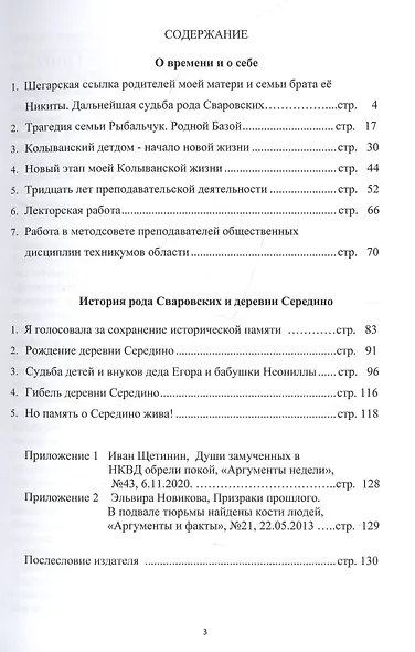 О времени и о себе (история одной детдомовки). История рода Сваровских и деревни Середино - фото 2