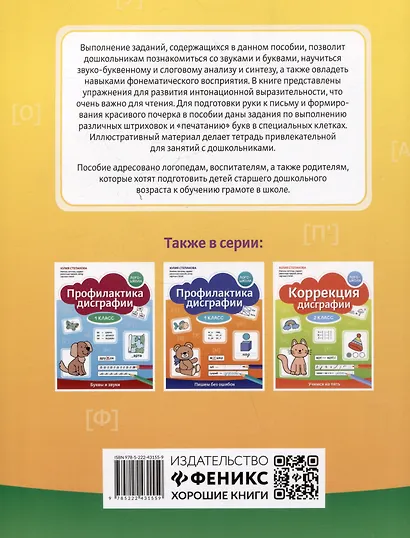 Профилактика дисграфии. Готовимся к школе. 5-7 лет - фото 2