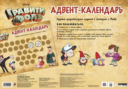 Гравити Фолз. Адвент-календарь. Крутые предновогодние задания с Диппером и Мейбл - фото 4