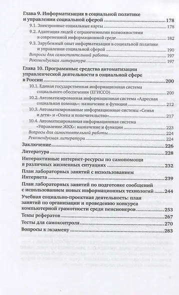 Социальная информатика. Учебник и практикум для вузов - фото 4
