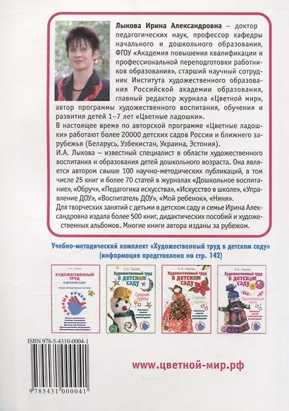 Художественный труд в детском саду. Старшая группа. - фото 2