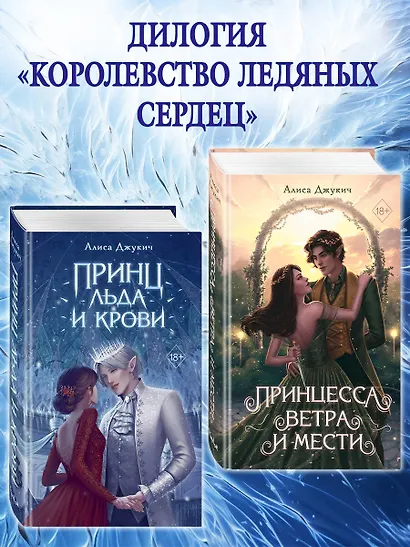 Принц льда и крови - фото 6