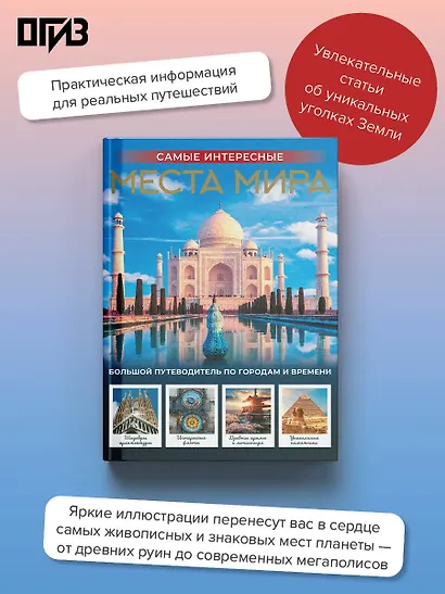 Самые интересные места мира - фото 4