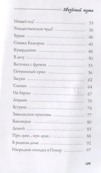 Звездный путь, или Мечты сбываются! - фото 3