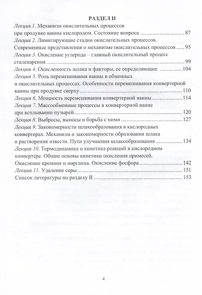 Теория и технология выплавки стали в конвертерах. Курс лекций - фото 3