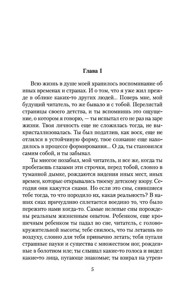 Странник по звездам, или Смирительная рубашка - фото 6