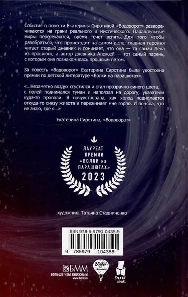 «Волки на парашютах»: лучшее (комплект из 6-ти книг) - фото 3