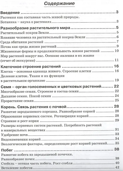 Биология. Растения. Бактерии. Грибы. Лишайники. 5 класс. Рабочая тетрадь - фото 2