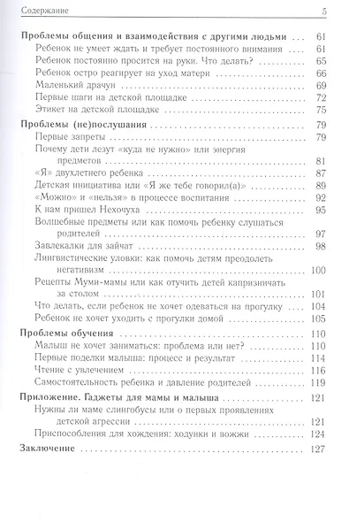 Эти непонятные дети - фото 3