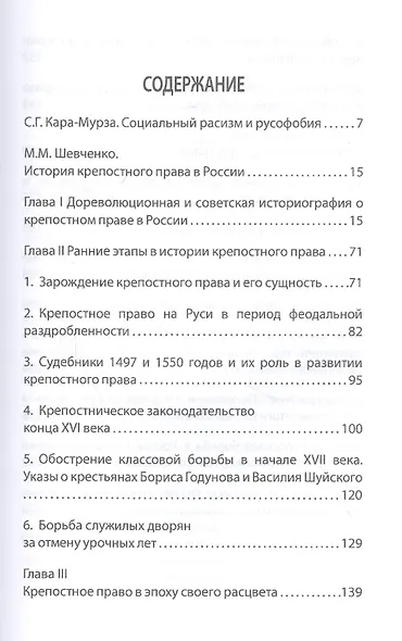 Крепостная Россия. Мудрость народа или произвол власти? - фото 2