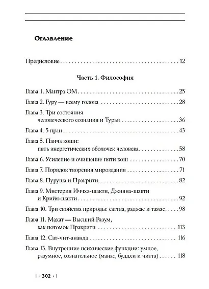 Энциклопедия Гималайской Сиддха-йоги. Часть 1 - фото 2