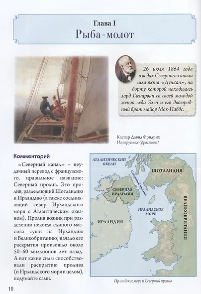 Нескучная география с Жюлем Верном по следам капитана Гранта - фото 2