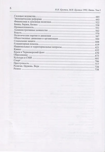 Жизнь во времена загогулины. 1992. Июнь (комплект из 2 книг) - фото 3
