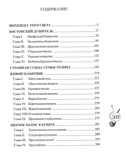 Шерлокъ Холмсъ в Египте - фото 2