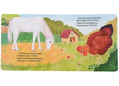 Кто что ест. Загадки-рифмы. Книжки-картонки - фото 5