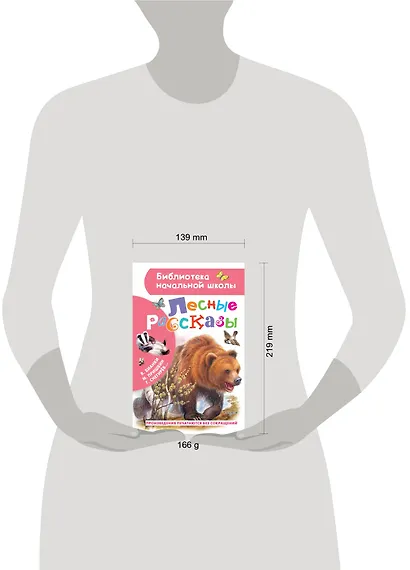 Лесные рассказы - фото 3