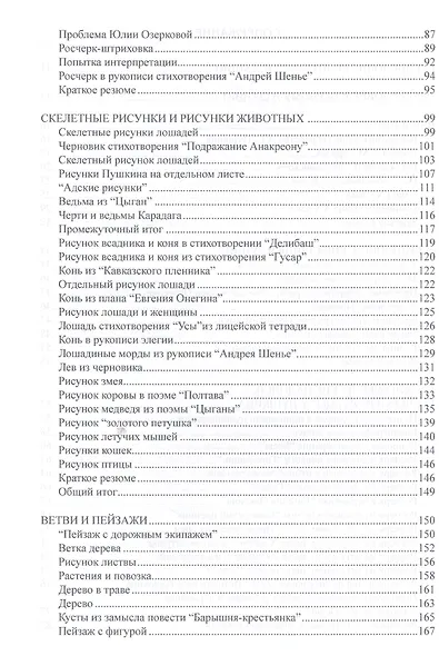 Тайнопись в гениальных рисунках А.С. Пушкина / 3-е изд. - фото 3