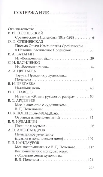 Поленовы. Воспоминания о семье - фото 2