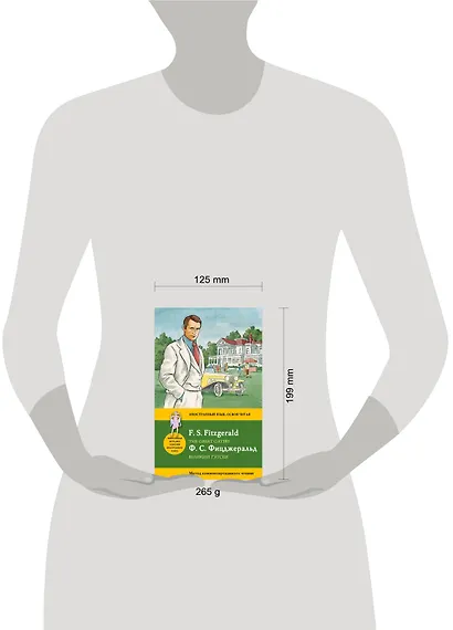 Великий Гэтсби = The Great Gatsby: метод комментированного чтения - фото 3