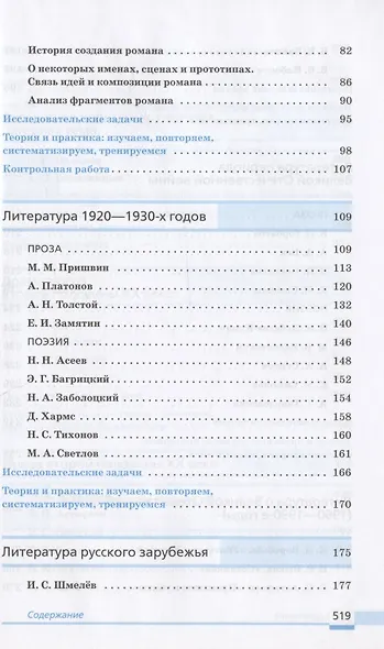Русский язык и литература. Литература. Базовый уровень. 11 класс. Учебник. 2 часть. - фото 3