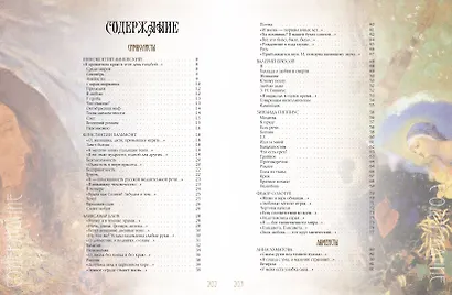 Серебряный век: избранная лирика - фото 3