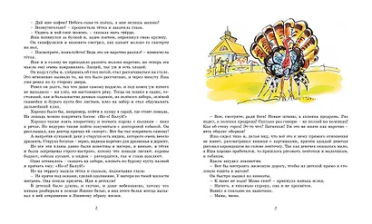 Золотое детство - фото 7