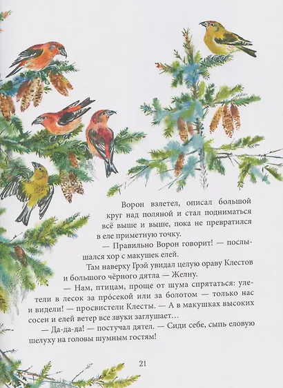 Чаща любит тишину - фото 5