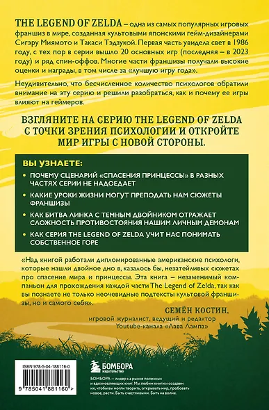 Психологический анализ The Legend of Zelda. Сюжеты франшизы как отражение игрока - фото 2
