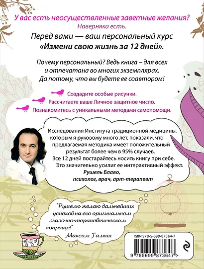 Твои мандалы.Изм.св.жиз.за 12 дней - фото 2