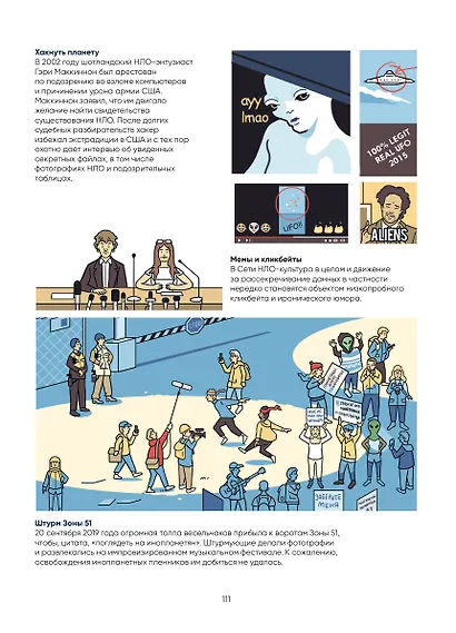 Иллюстрированная история НЛО - фото 8