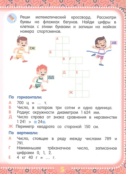 Математические головоломки. Пособие для детей старше 10 лет - фото 3
