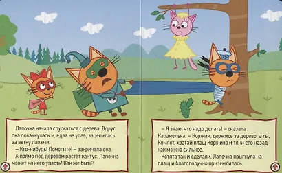 Три кота. Глазки-мини. Лапочка - фото 5