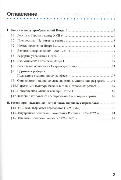 Рабочая тетрадь по истории России. В 2 частях. Часть 1 : 8 класс : к учебнику под ред. А.В. Толкунова. ФГОС (к новому учебнику) 2-е изд., перераб. - фото 2