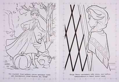 Холодное сердце. Раскраска-люкс - фото 4