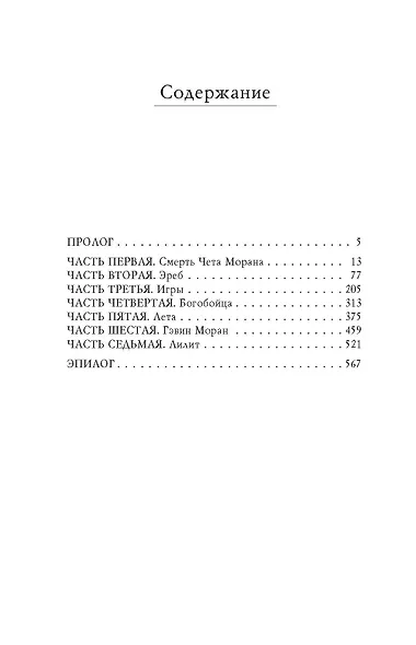 Потерянные боги: фантастический роман - фото 5