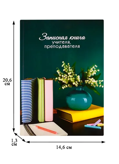 Записная книжка учителя А5 96л "Ландыши" офсет 7БЦ гл.лам, тисн.фольгой - фото 2