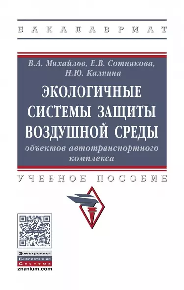 Экологичные системы защиты воздушной среды объектов автотранспортного комплекса - фото 1