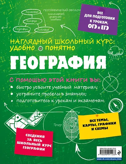 География (М. С. Куклис) - купить книгу в интернет-магазине на book24 ...