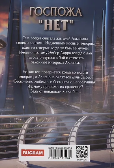 Госпожа "Нет" - фото 2