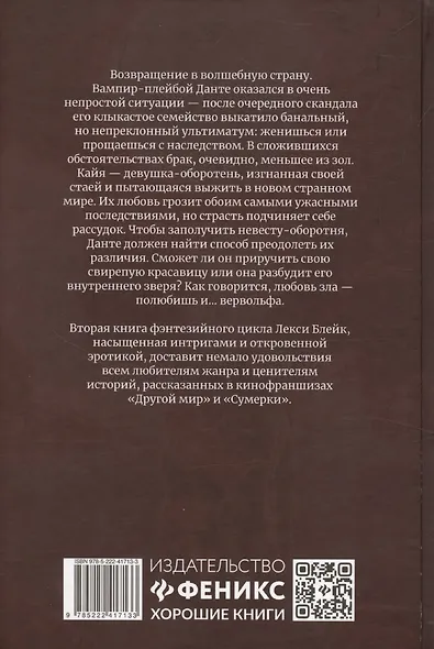Легенда о Фейри: зверь - фото 2