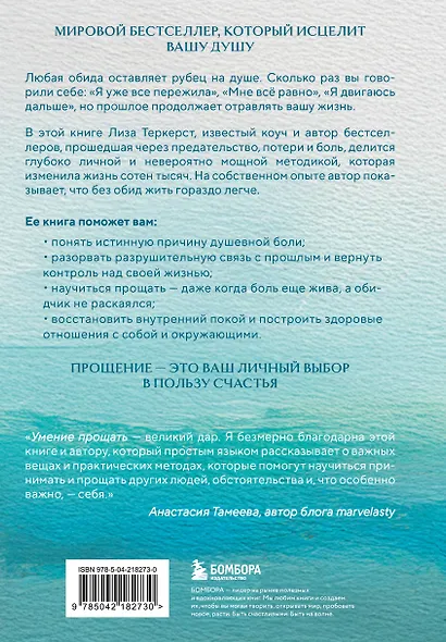 Простить, что не можешь забыть. Отпустить обиды и счастливо жить дальше - фото 2