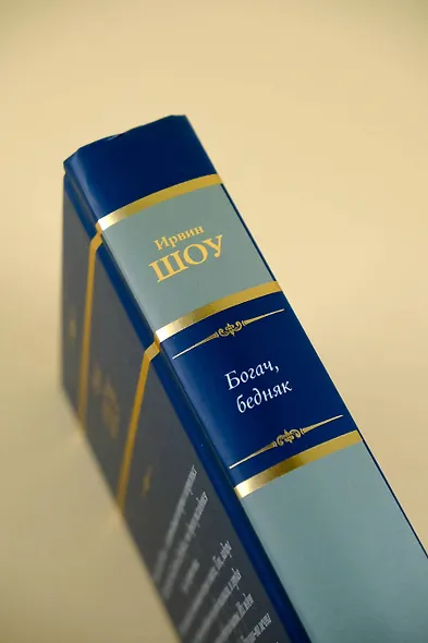 Богач, бедняк - фото 11