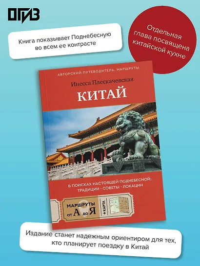 Китай. В поисках настоящей Поднебесной: традиции, советы, локации - фото 4