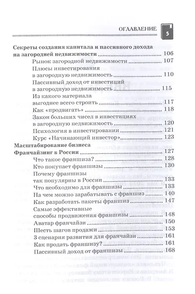 Камасутра для инвестора. - фото 4
