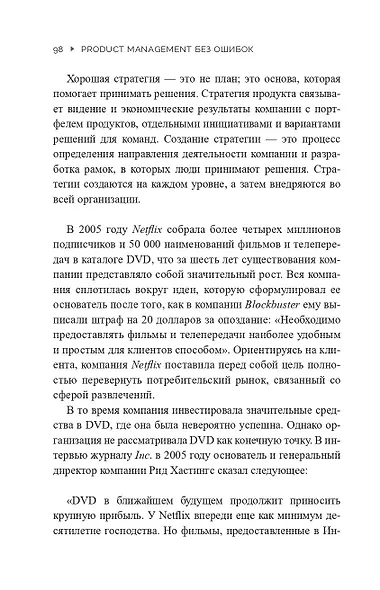 Product Management без ошибок: гид по созданию, управлению и успешному запуску продукта - фото 8