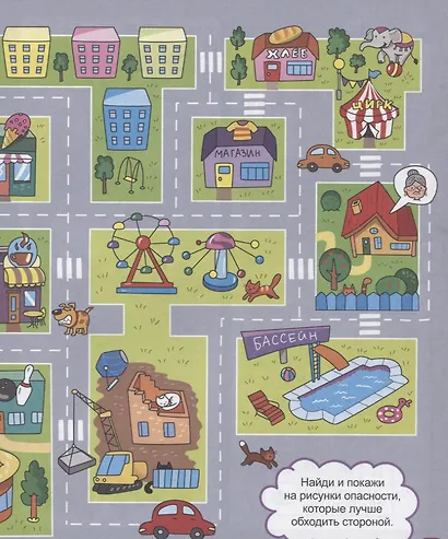 Книга игр с наклейками для мальчиков - фото 2