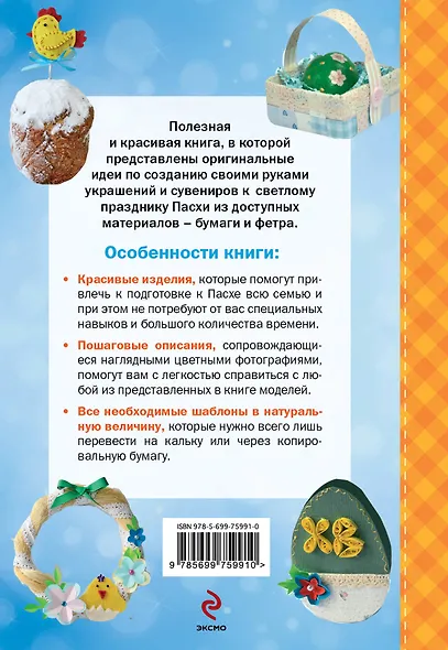 Пасхальные сувениры и украшения - фото 2