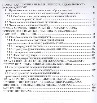 Провизорные органы и жизнеспособность новорожденных животных - фото 3