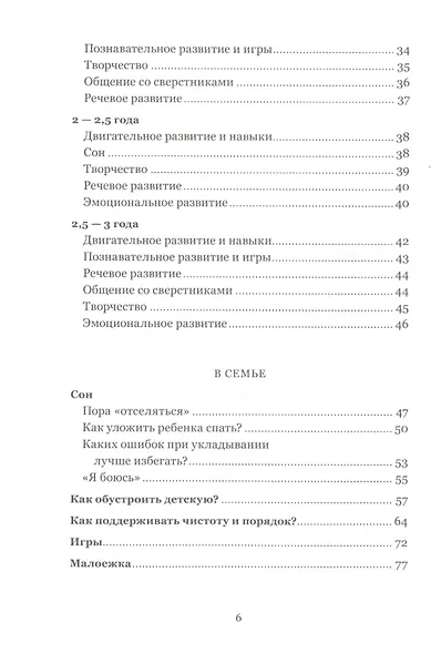 Только спокойствие. С 1 года до 3 лет - фото 3
