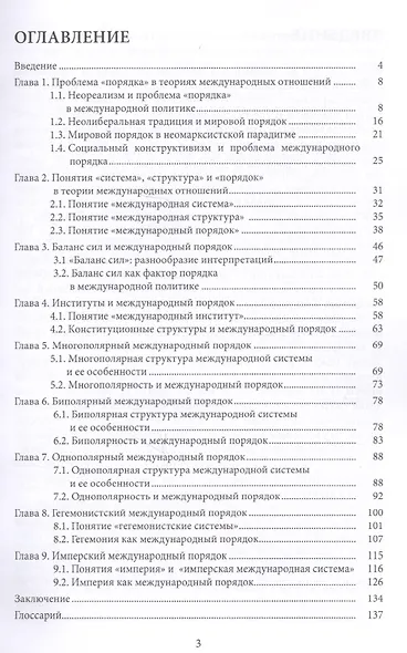 Международный порядок: учеб.пособие - фото 2